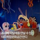 씨유울산태화타운점 | 동화 작가 쥬세뻬 비탈레 전시를 만날 수 있는 울산 태화복합문화공간 만디, 실내 아이와 가볼 만한 곳...