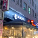 부평 야장이 있는 감성술집 쌍곰포차(애견동반가능)