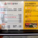 등촌샤브칼국수 진주혁신점