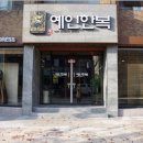 예인한복 이미지