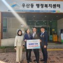 우산동 행정복지센터 이미지