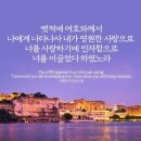 오늘의 &#39;영어성경 사진&#39;(681강) “영원한 사랑으로 우리를 사랑해오신 하나님”(예레미야 31장 3절) 이미지