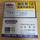 위드카1급자동차공업사 이미지