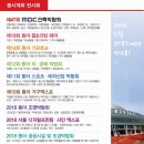 일산 킨텍스에서 개최되는 동아전람 박람회 5월 일정 안내~