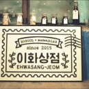 이화상점