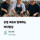 테마투어(해양생태 체험) 이미지