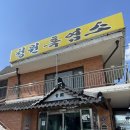 청원흑염소 | 아기랑 가기 좋은 김포맛집 청원 흑염소 복날음식 추천!