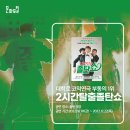 2시간탈출 <졸탄쇼> 이미지