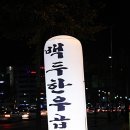 서울곱창강서 이미지