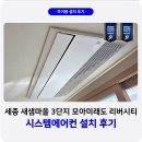 새샘마을 버스정류장2 | 세종 새샘마을 3단지 모아미래도 리버시티 시스템에어컨 설치