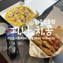 피나치공 청주오송점 갈릭스테이크 피자치킨세트 내돈내산 요기요주문 솔직후기 (feat. 고구마테두리 무료)