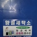 황골세탁소 네이버블로그