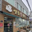 안흥행정사사무소 | 포천 신읍동 맛집 안흥손만두 후기 김치만두국·칼국수 1만원