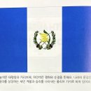 북아메리카 (North America): 과테말라 (Guatemala) 이미지