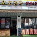 청주 뼈찜이 맛있는 길명가