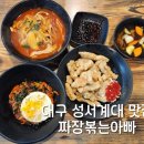 짜장볶는아빠 이미지