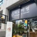 춘천 푸짐한 쌀국수 맛집 하노이별