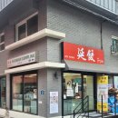 삼거리2호 | [찐맛집]연남에서 본토 딤섬의 맛을! 연교 1호점 2호점 방문 후기, 필수메뉴추천