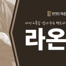 법무법인라온