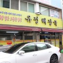유정포차 네이버블로그