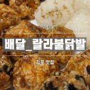 랄라불닭발 이미지