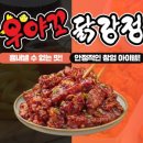 우야꼬닭강정 이미지