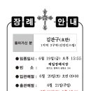 [고덕본당 장례 안내] - 돌아가신 분 : 김관구 요한(61세) 이미지