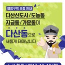 다산동 주민센터 이미지