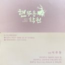 현무용학원 이미지
