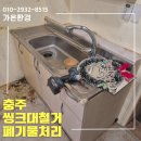 충주대소원가구