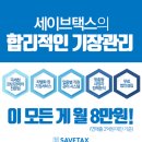 세이브택스 이미지
