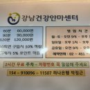 강남건강안마센터 이미지