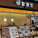 밥장인 | [강남고속터미널역 맛집] 가성비 한식 맛집 '밥장인(ㅂㅈㅇ)' 추천 후기