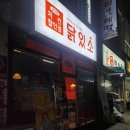 닭있소제천 이미지