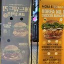 맘스터치 흑백요리사 에드워드리 셰프 컬렉션 싸이버거 쏘쏘였던 비추천 후기