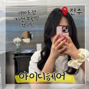 전주 에코시티 미용실 아이디헤어 전주이마트점 차연부원장 뿌리펌 후기