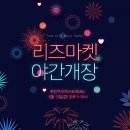 리즈마켓 네이버블로그