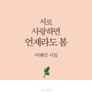 언제라도, 봄 이미지