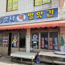 맛나방앗간 이미지