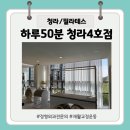 하루, 50분 | 청라 재활 필라테스 ㅣ 1:1 맞춤 통증 개선 PT 후기 '하루 50분 PT&amp;필라테스 청라4호점'
