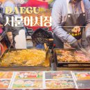 현풍공영버스정류장 | 대구 서문야시장 영업시간 주차 맛집정보 재방문 후기