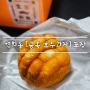 연희동 선물세트 [ 금옥 호두과자 ] 방문포장 feat. 100% 국산 흰팥 앙금