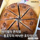 창원호두파이맛집 힛컵 호두캐러멜가득 타르트 후기