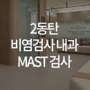 한양류마유내과의원 이미지