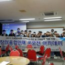 미래융합인재아카데미