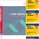 박문각 공인중개사 2차 - 문제풀이 - 부동산공법 이미지