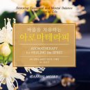 아로마테라피 이미지