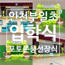 부일초등학교 이미지