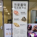 관악대로 434번길 9-21번지 앞 | 인덕원 크로플 맛집, 크로플덕 오리아가씨 메뉴 + 후기
