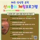 제주 삼양동 유적 이미지